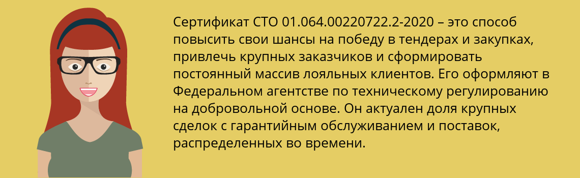 Получить сертификат СТО 01.064.00220722.2-2020 в Архангельск